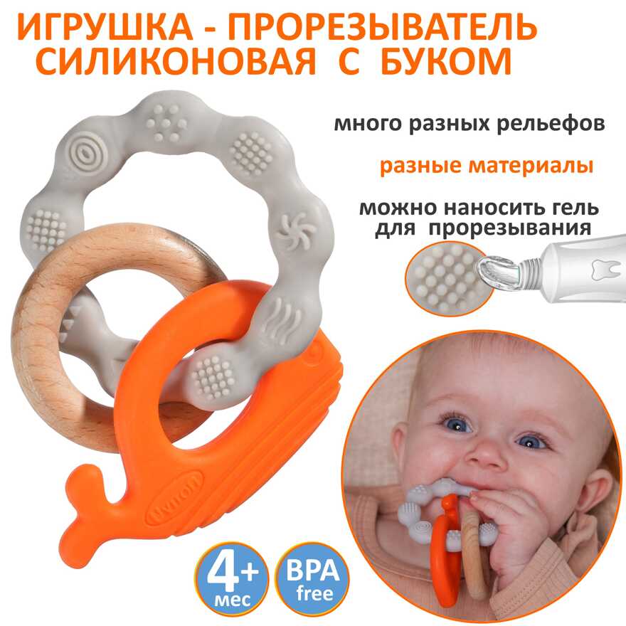 Силиконовая игрушка-прорезыватель с буком SEA (серый/оранжевый), арт. 0616/01, производитель Uviton, ISBN 465-7-78025-141-0, № 1