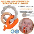 Силиконовая игрушка-прорезыватель с буком SEA (серый/оранжевый), арт. 0616/01, производитель Uviton, ISBN 465-7-78025-141-0, № 1