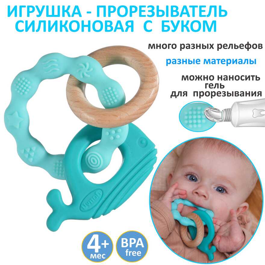 Силиконовая игрушка-прорезыватель с буком SEA (мятный/синий), арт. 0616/02, производитель Uviton, ISBN 465-7-78025-267-7, № 1