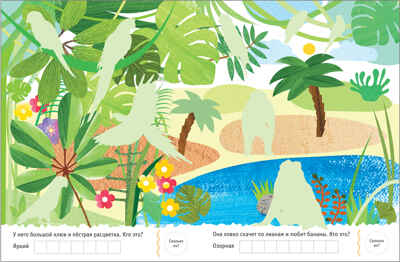 В Африке (Мир природы), книга с наклейками, производитель МОЗАИКА kids , ISBN 978-5-43151-144-8№ 3
