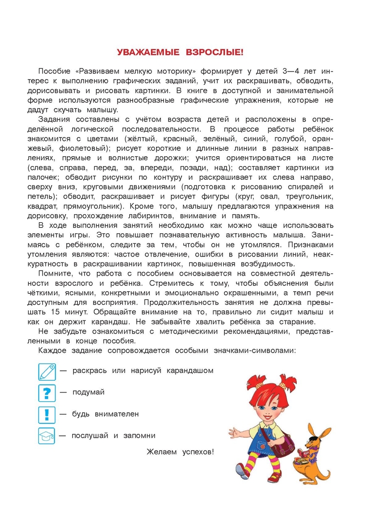 Развиваю мелкую моторику: для детей 3-4 лет. Володина Н.В. Ломоносовская школа, производитель Эксмо , ISBN 978-5-69989-955-5, № 4