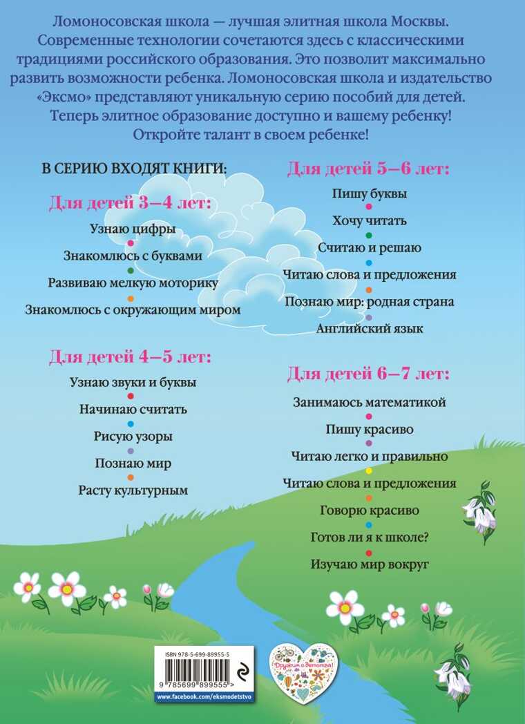 Развиваю мелкую моторику: для детей 3-4 лет. Володина Н.В. Ломоносовская школа, производитель Эксмо , ISBN 978-5-69989-955-5, № 9
