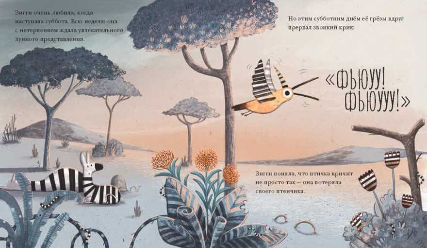 Зигги и лунное представление. Кристина Литтен, производитель Поляндрия, ISBN 978-5-95001-461-1, № 2