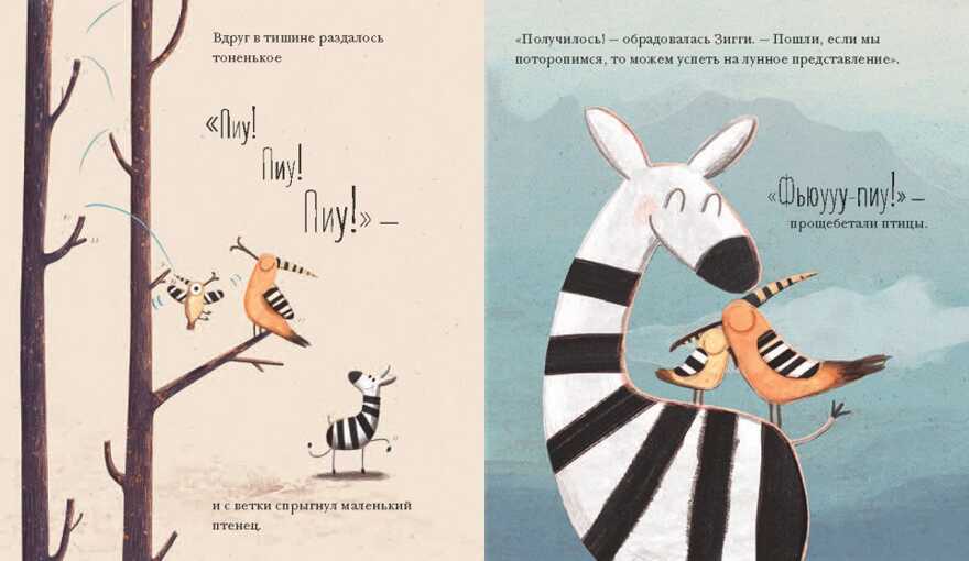 Зигги и лунное представление. Кристина Литтен, производитель Поляндрия, ISBN 978-5-95001-461-1, № 4