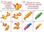 Готов ли ты к школе? Внимание, производитель «Весна-Дизайн» (ИП Бурдина С. В.), ISBN 200-0-00000-278-1, № 3