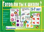Готов ли ты к школе? Мышление, производитель «Весна-Дизайн» (ИП Бурдина С. В.), ISBN 200-0-00000-276-7, № 1