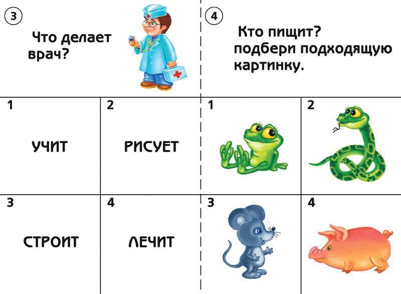 Готов ли ты к школе? Развитие речи, производитель «Весна-Дизайн» (ИП Бурдина С. В.), ISBN 200-0-00000-273-6, № 3