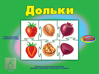 Дольки, производитель «Весна-Дизайн» (ИП Бурдина С. В.), ISBN 200-0-00002-766-1, № 1