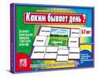 Каким бывает день, производитель «Весна-Дизайн» (ИП Бурдина С. В.), ISBN 200-0-00000-280-4, № 1