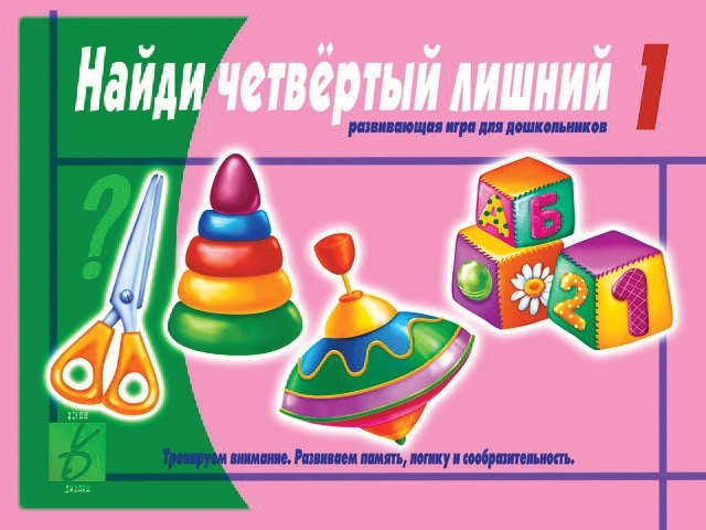Найди четвертыйлишний 1ч 3-5 лет, производитель «Весна-Дизайн» (ИП Бурдина С. В.), ISBN 200-0-00002-046-4, № 1
