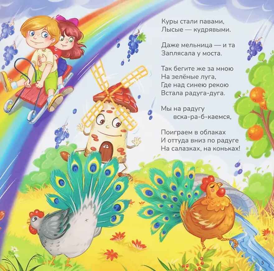 Карусель сказок. Стихи, производитель Malamalama (Маламалама), ISBN 978-5-00230-258-1, № 2