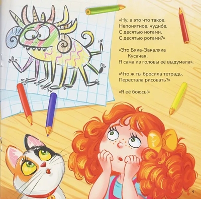 Карусель сказок. Стихи, производитель Malamalama (Маламалама), ISBN 978-5-00230-258-1№ 3