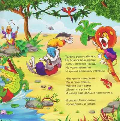 Карусель сказок. Тараканище, производитель Malamalama (Маламалама), ISBN 978-5-00230-261-1№ 2