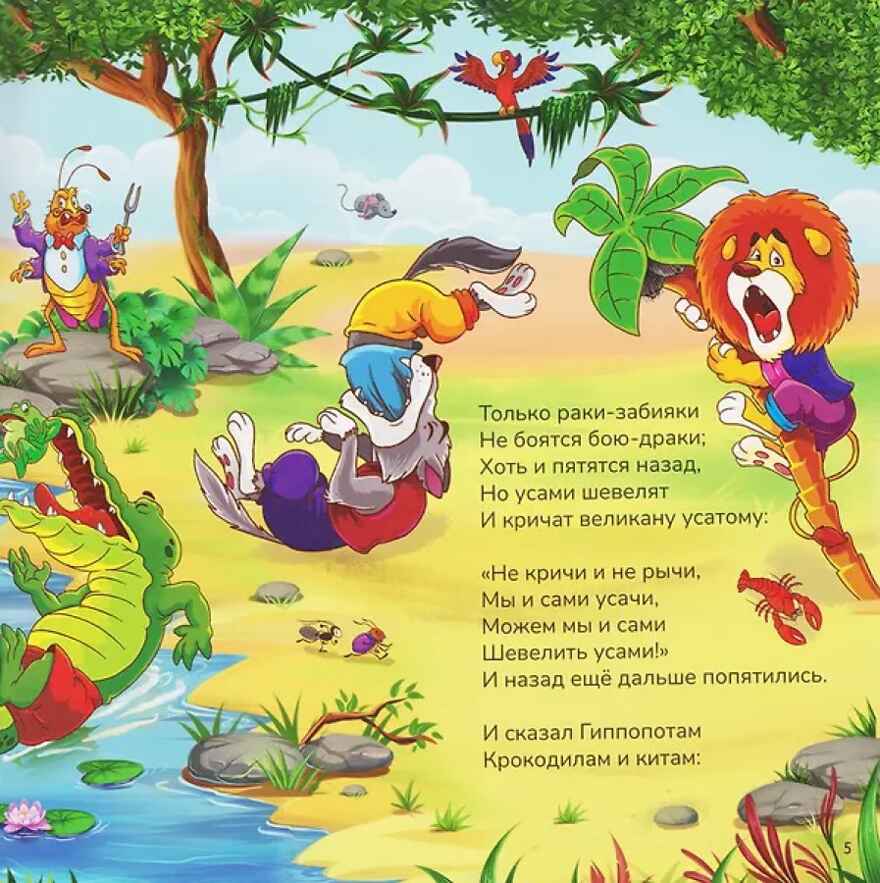 Карусель сказок. Тараканище, производитель Malamalama (Маламалама), ISBN 978-5-00230-261-1, № 2