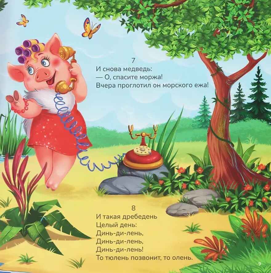 Карусель сказок. Телефон, производитель Malamalama (Маламалама), ISBN 978-5-00230-256-7, № 3