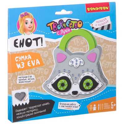 Набор для творчества Сумочка из EVA. ЕНОТ! , арт. ВВ2429, производитель Bondibon (Бондибон), ISBN 489-5-13602-294-3№ 1
