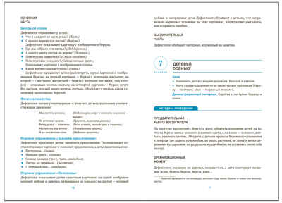 КРО. Ознакомление с окружающим миром. Конспекты занятий. 3–4 лет. ФГОС., производитель МОЗАИКА-СИНТЕЗ , ISBN 978-5-43154-022-6№ 3