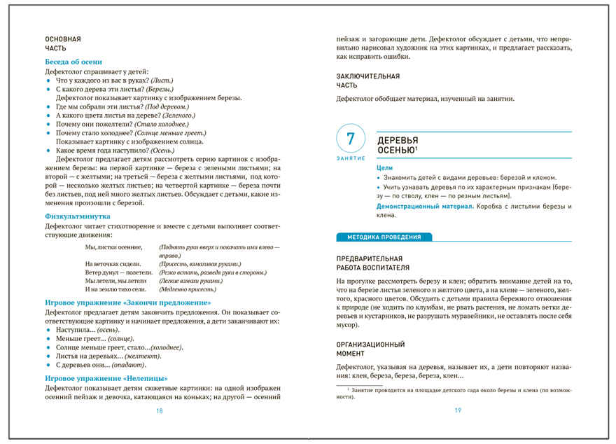 КРО. Ознакомление с окружающим миром. Конспекты занятий. 3–4 лет. ФГОС., производитель МОЗАИКА-СИНТЕЗ , ISBN 978-5-43154-022-6, № 3
