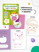 Пальчиковые раскраски. Набор из 4 книг, производитель МОЗАИКА kids , ISBN 978-5-43154-762-1, № 8