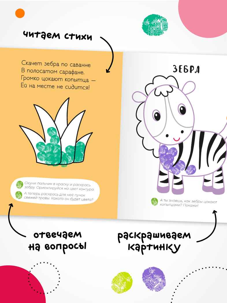 Пальчиковые раскраски. Набор из 4 книг, производитель МОЗАИКА kids , ISBN 978-5-43154-762-1, № 10