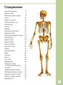Первый атлас анатомии человека, производитель Махаон , ISBN 978-5-38923-518-2, № 5