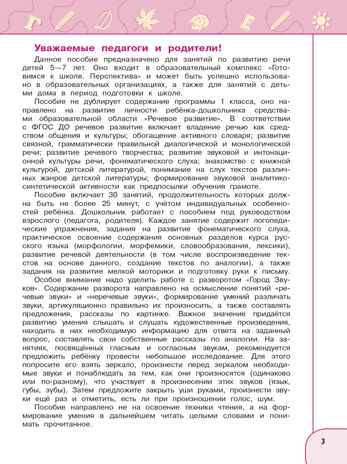 Развиваем речь. Пособие для детей 5-7 лет. Бойкина М.В., производитель Просвещение , ISBN 978-5-09098-217-7№ 3