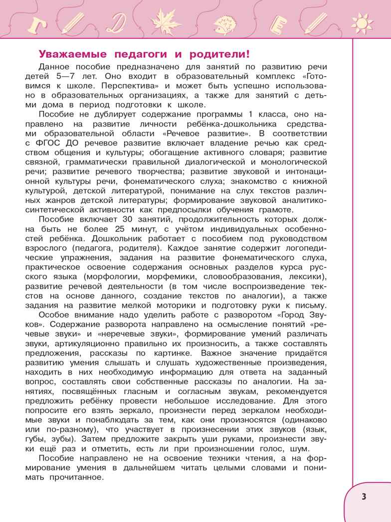 Развиваем речь. Пособие для детей 5-7 лет. Бойкина М.В., производитель Просвещение , ISBN 978-5-09098-217-7, № 3