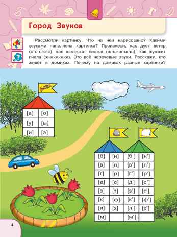 Развиваем речь. Пособие для детей 5-7 лет. Бойкина М.В., производитель Просвещение , ISBN 978-5-09098-217-7№ 4