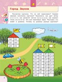 Развиваем речь. Пособие для детей 5-7 лет. Бойкина М.В., производитель Просвещение , ISBN 978-5-09098-217-7, № 4