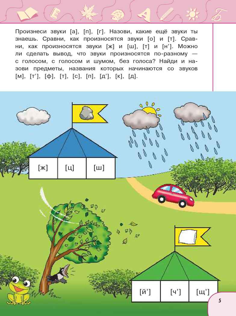 Развиваем речь. Пособие для детей 5-7 лет. Бойкина М.В., производитель Просвещение , ISBN 978-5-09098-217-7, № 5