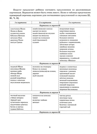 Собираем предложения. Звуки Ш, Ж, Ч, Щ. Опорные картинки для автоматизации звуков и формирования лексико-грамматических представлений у детей, производитель Гном , ISBN 978-5-00160-337-5№ 2