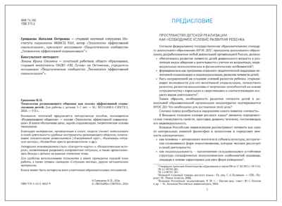 Технология развивающего общения как основа эффективной социализации детей. Пространство детской реализации. 5–7 лет. ФГОС. ФОП, производитель МОЗАИКА-СИНТЕЗ , ISBN 978-5-43154-810-9 № 2