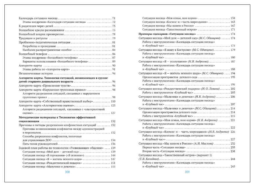 Технология развивающего общения как основа эффективной социализации детей. Пространство детской реализации. 5–7 лет. ФГОС. ФОП, производитель МОЗАИКА-СИНТЕЗ , ISBN 978-5-43154-810-9, № 7