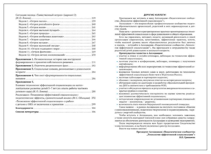 Технология развивающего общения как основа эффективной социализации детей. Пространство детской реализации. 5–7 лет. ФГОС. ФОП, производитель МОЗАИКА-СИНТЕЗ , ISBN 978-5-43154-810-9, № 8