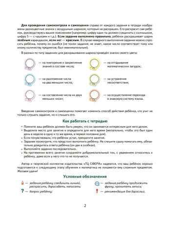 Я составляю числа. ЦВЕТНАЯ. Тетрадь для детей 5-7 лет. Соответствует ФГОС ДО - / Колесникова Е.В., производитель Сфера ТЦ , ISBN 978-5-99493-594-1 № 3