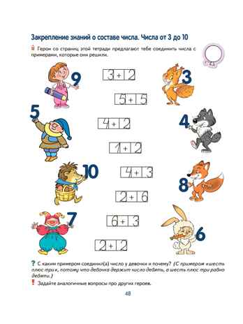 Я составляю числа. ЦВЕТНАЯ. Тетрадь для детей 5-7 лет. Соответствует ФГОС ДО - / Колесникова Е.В., производитель Сфера ТЦ , ISBN 978-5-99493-594-1 № 5