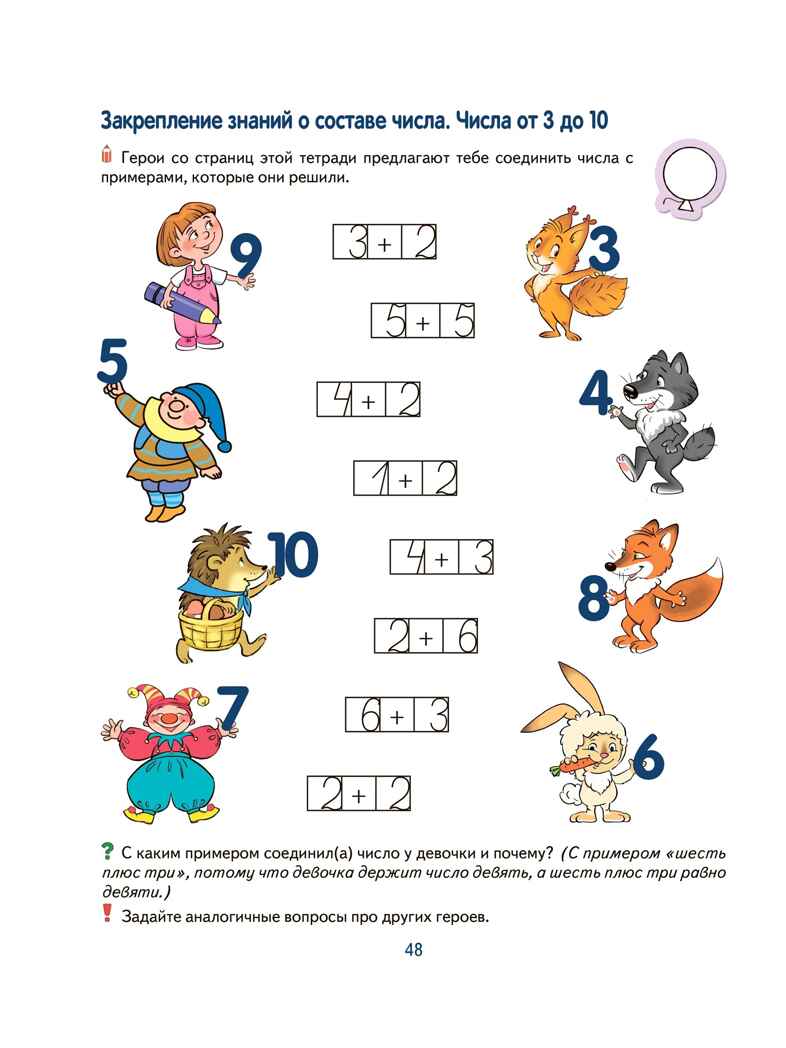 Я составляю числа. ЦВЕТНАЯ. Тетрадь для детей 5-7 лет. Соответствует ФГОС ДО - / Колесникова Е.В., производитель Сфера ТЦ , ISBN 978-5-99493-594-1, № 5