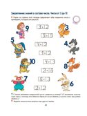 Я составляю числа. ЦВЕТНАЯ. Тетрадь для детей 5-7 лет. Соответствует ФГОС ДО - / Колесникова Е.В., производитель Сфера ТЦ , ISBN 978-5-99493-594-1, № 5