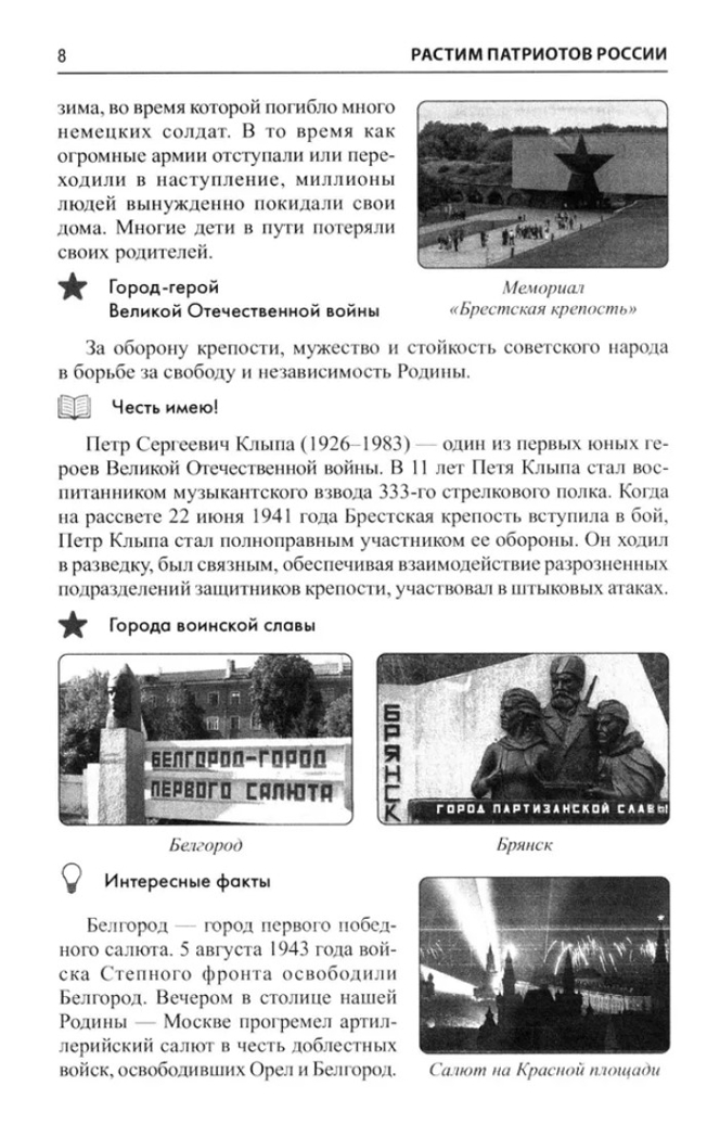 Словарь Великой Победы для всей семьи / Головицина Ю.Б., производитель Сфера ТЦ , ISBN 978-5-99493-500-2, № 5