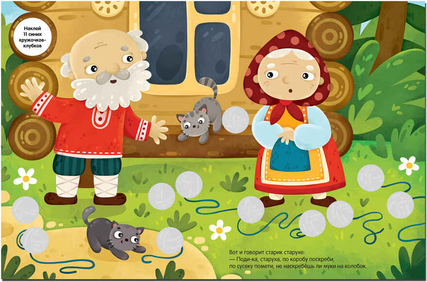 Колобок, производитель МОЗАИКА kids , ISBN 978-5-43151-396-1, № 2