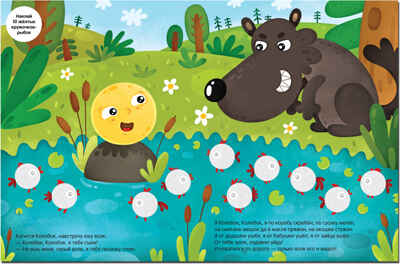Колобок, производитель МОЗАИКА kids , ISBN 978-5-43151-396-1№ 3