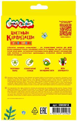 Набор цветных карандашей Премиум 18 цветов, утолщенный супермягкий грифель, трехгранные, арт. КМКМ18, производитель ФАРМ, ISBN 460-2-72312-496-2 № 3