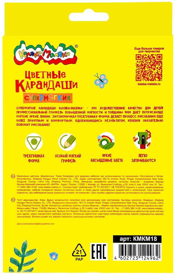Набор цветных карандашей Премиум 18 цветов, утолщенный супермягкий грифель, трехгранные, арт. КМКМ18, производитель ФАРМ, ISBN 460-2-72312-496-2, № 3