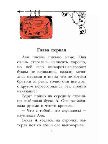 Аля, Кляксич и буква &quot;А&quot;. Рисунки В. Чижикова, производитель АСТ , ISBN 978-5-17149-830-6№ 5