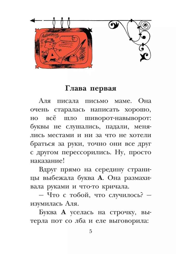 Аля, Кляксич и буква &quot;А&quot;. Рисунки В. Чижикова, производитель АСТ , ISBN 978-5-17149-830-6, № 5