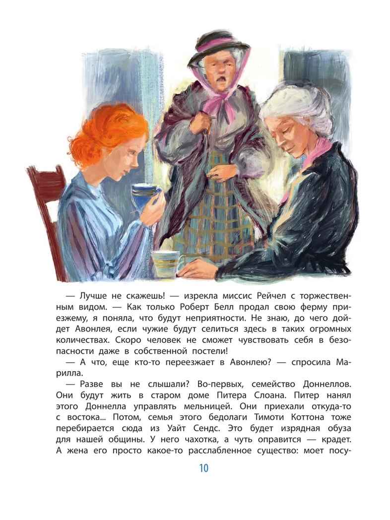 Аня из Авонлеи, производитель АСТ , ISBN 978-5-17144-634-5, № 14