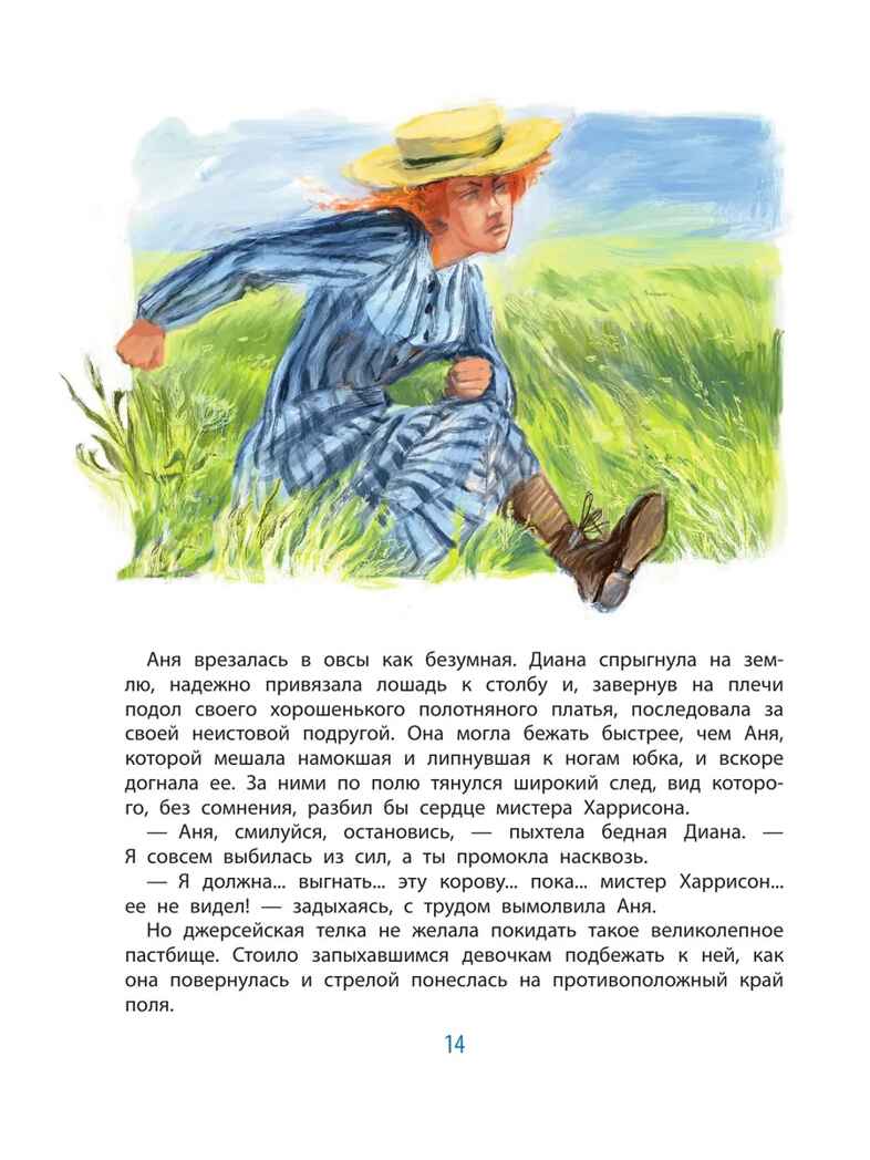 Аня из Авонлеи, производитель АСТ , ISBN 978-5-17144-634-5, № 18