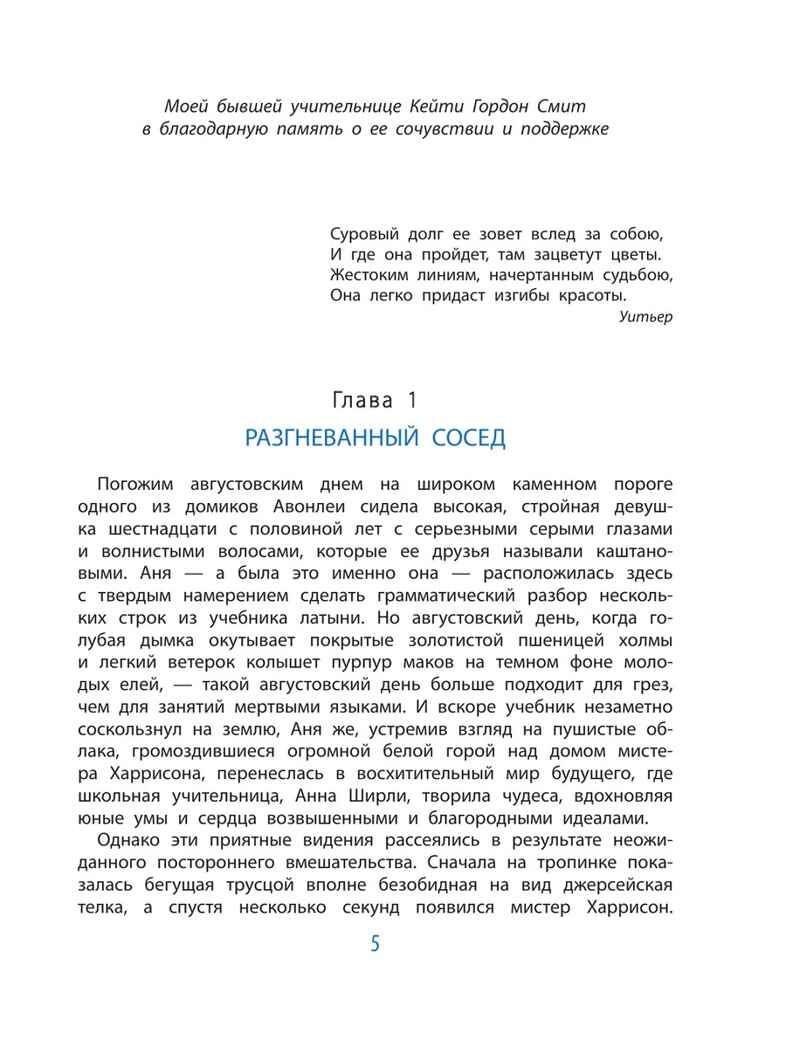 Аня из Авонлеи, производитель АСТ , ISBN 978-5-17144-634-5, № 9