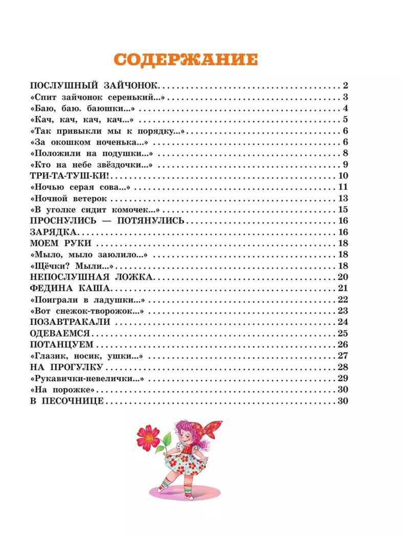 Баю-баюшки-баю, производитель АСТ , ISBN 978-5-17126-637-0, № 4