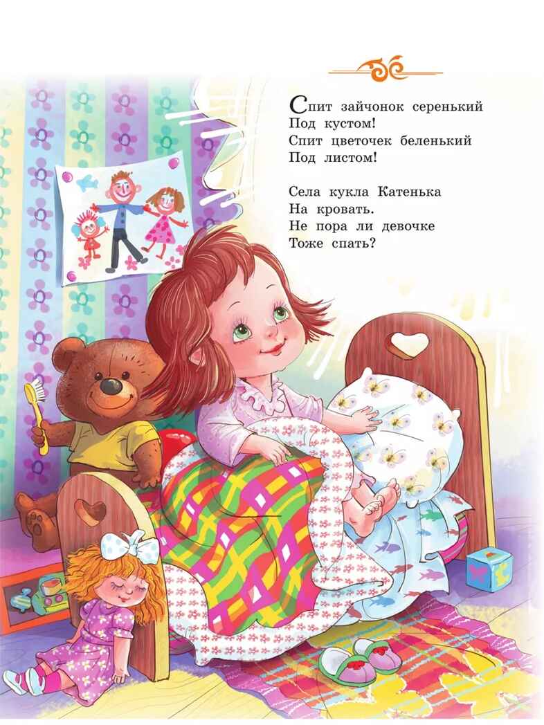 Баю-баюшки-баю, производитель АСТ , ISBN 978-5-17126-637-0, № 6